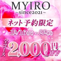 新潟メンズエステMYIRO　-マイロ-(マイロ)