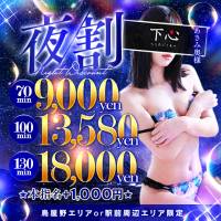 新潟デリヘル 新潟人妻デリバリーヘルス 下心 ～したごころ～(シタゴコロ)のナイトナビ割引