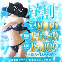 新潟デリヘル 新潟人妻デリバリーヘルス 下心 ～したごころ～(シタゴコロ)のナイトナビ割引