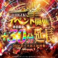 新潟デリヘル 新潟人妻デリバリーヘルス 下心 ～したごころ～(シタゴコロ)のナイトナビ割引