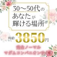 マダムコンパニオンゆうき 新潟店 店舗の小バナー