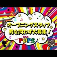 BAR POPS 店舗の小バナー