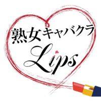 熟女キャバクラ Lips 店舗の小バナー