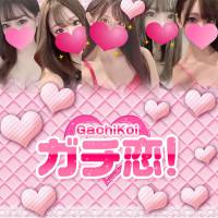 長岡デリヘル ガチ恋！(ガチコイ)のナイトナビ割引