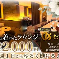 loungeめだか 店舗の小バナー
