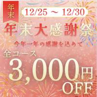 新潟メンズエステ Men's Spa 神の手(メンズスパカミノテ)のナイトナビ割引