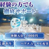 Cheriru 店舗の小バナー