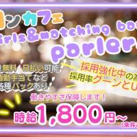 girls&matching bar parler. 店舗の小バナー