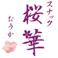 スナック桜華 店舗の小バナー
