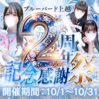 上越デリヘル BLUE BIRD上越店(ブルーバード上越店)のナイトナビ割引