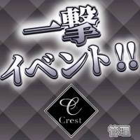 新潟デリヘルCrest(クレスト)
