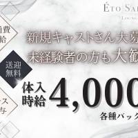 ETO SALUTE LOUNGE 店舗の小バナー