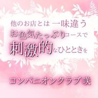コンパニオンクラブ咲 -さき- 店舗の小バナー