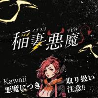 稲妻悪魔-イナズマデビル- 店舗の小バナー