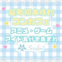 Serafim 店舗の小バナー