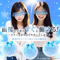 Cerulean 店舗の小バナー
