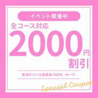新潟デリヘル 新潟デリヘル委員会 HOPE -ホープ-(ニイガタデリヘルイインカイホープ)