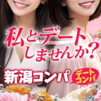 新潟ギャラ飲み今カン新潟コンパ(イマカンニイガタコンパ)