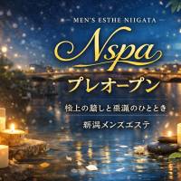 新潟メンズエステNspa(エヌスパ)