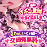 新潟デリヘル夢兎～YUMEUSAGI～(ユメウサギ)