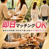 長岡ギャラ飲み今すぐ乾杯【ギャラ飲み】長岡コンパ　グラン(グラン)