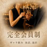 魚沼ギャラ飲みギャラ飲み 魚沼・湯沢(ギャラノミ ウオヌマ・ユザワ)