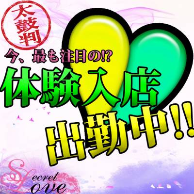 Secret Love