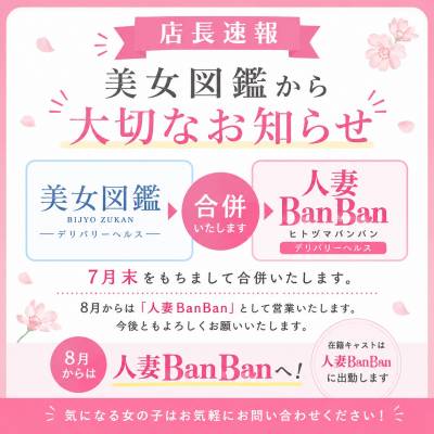 美女図鑑 長岡店