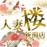 新潟人妻デリヘル 人妻楼　新潟店