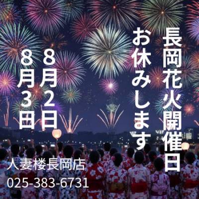 人妻楼　長岡店