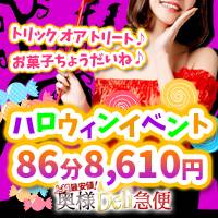 上越最安値！奥様Deli急便