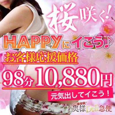 上越最安値！奥様Deli急便