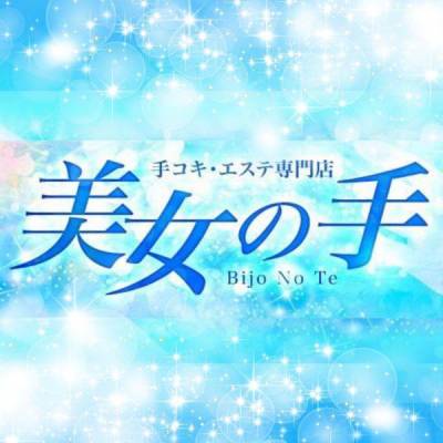 長岡風俗エステ 【美女の手】地域密着!!地元新潟美女と会えるお店