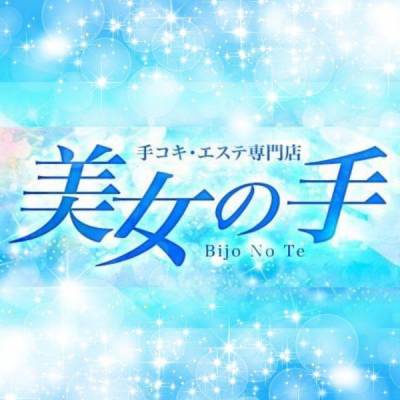 【美女の手】地域密着!!地元新潟美女と会えるお店