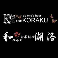 諏訪キャバクラ・クラブ club KORAKU