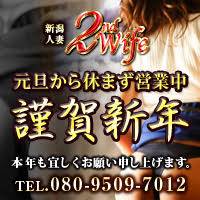 新潟人妻　2nd Wife