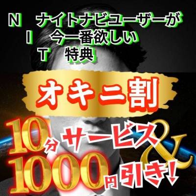 新潟デリヘル 奥様特急 新潟店