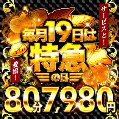 奥様特急 新潟店