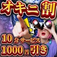 奥様特急 新潟店