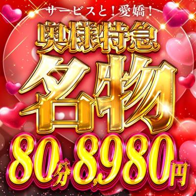 奥様特急 新潟店