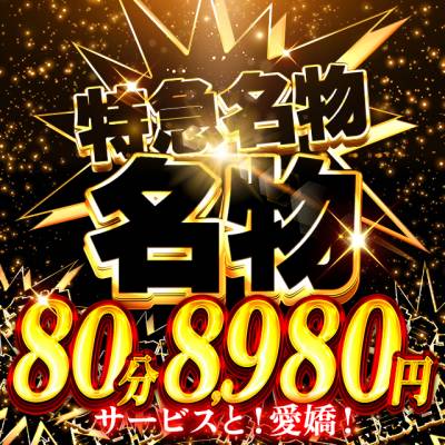 奥様特急 新潟店