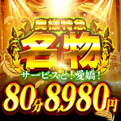 奥様特急 新潟店