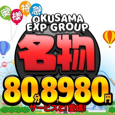 奥様特急 新潟店