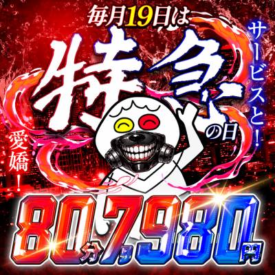 奥様特急 新潟店