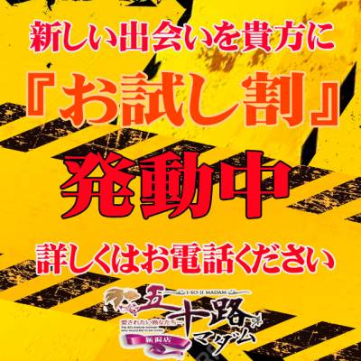 五十路マダム新潟店(カサブランカグループ)