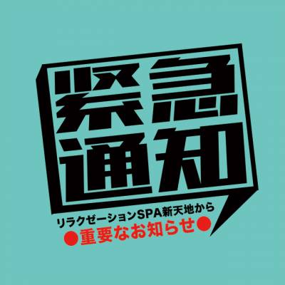 出張リラクゼーションSPA　新天地　松本店