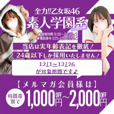 全力！！乙女坂46