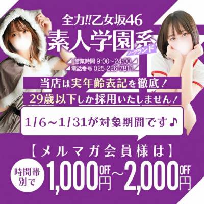 全力！！乙女坂46