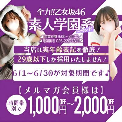 全力！！乙女坂46