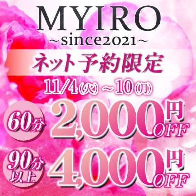 MYIRO　-マイロ-